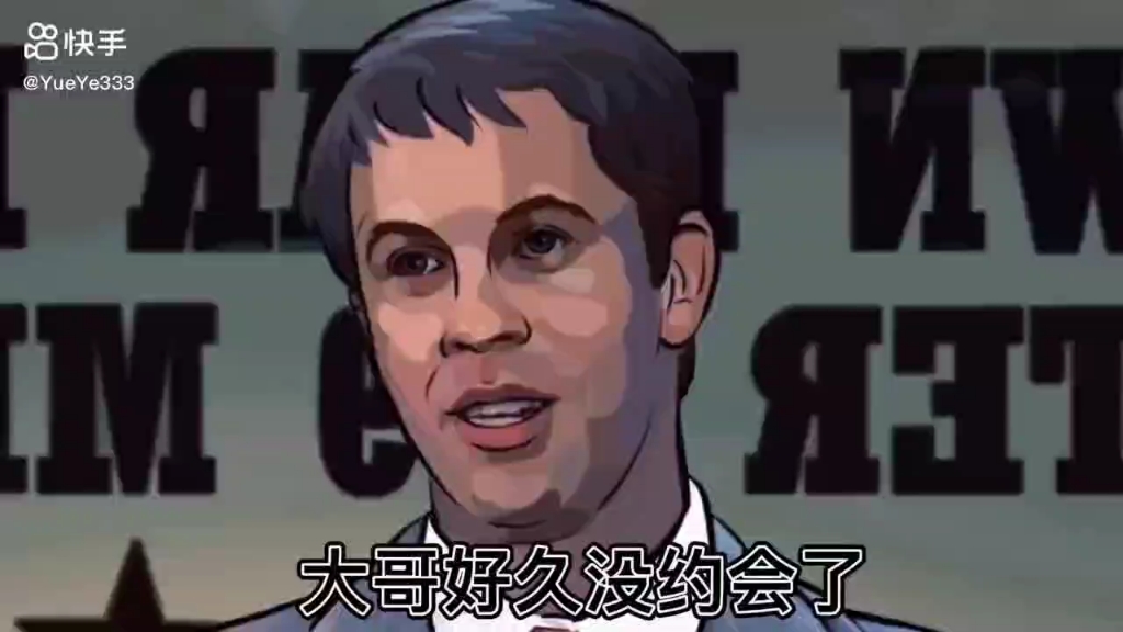 大哥好久不约会了