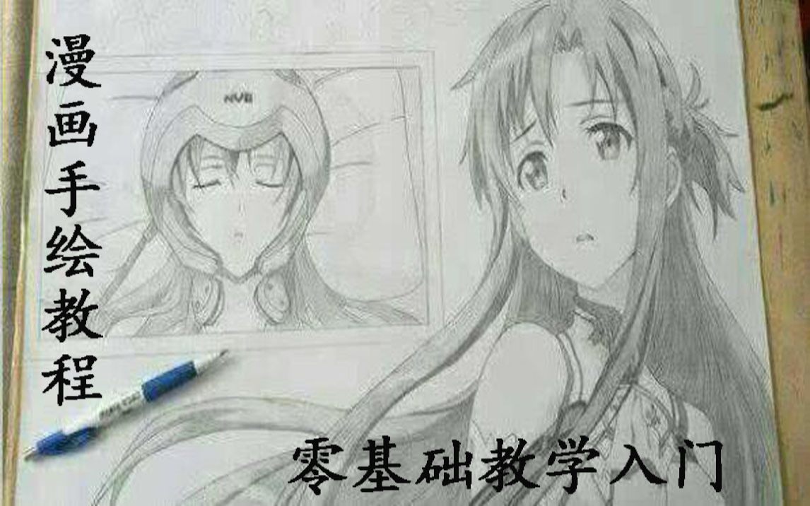 [图]手绘漫画教程视频入门自学零基础学画画标准技法绘画教程素描手绘彩铅水彩原画插画漫画油画儿童基础视频课程 2漫画教学-人体结构要领