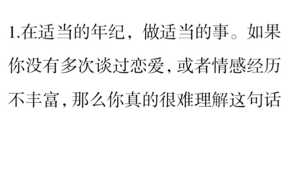 没谈过恋爱的人必须要知道的4个真相,真的能少走很多弯路哔哩哔哩bilibili