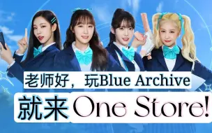 Download Video: 【蜜桃站中字】211109 Blue Archive x One Store WJSN CHOCOME 广告