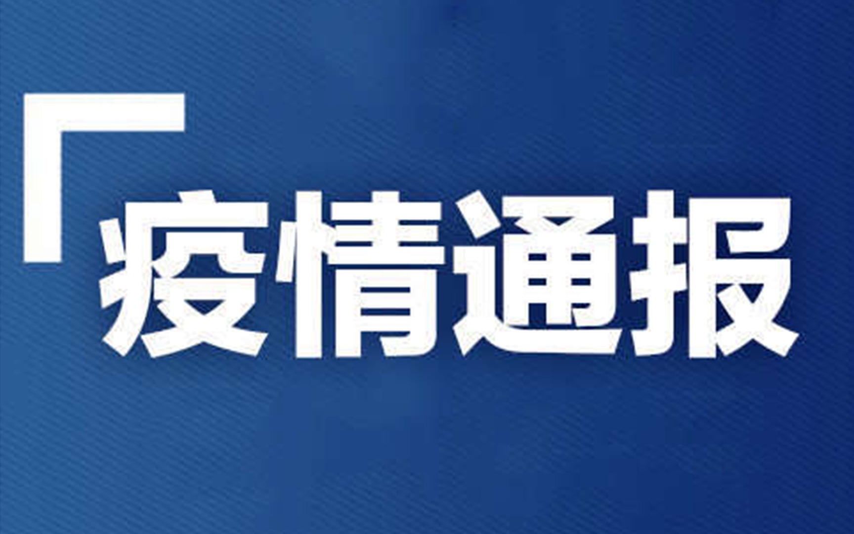 8月21日0时起 义乌市全域解除静默管理状态哔哩哔哩bilibili