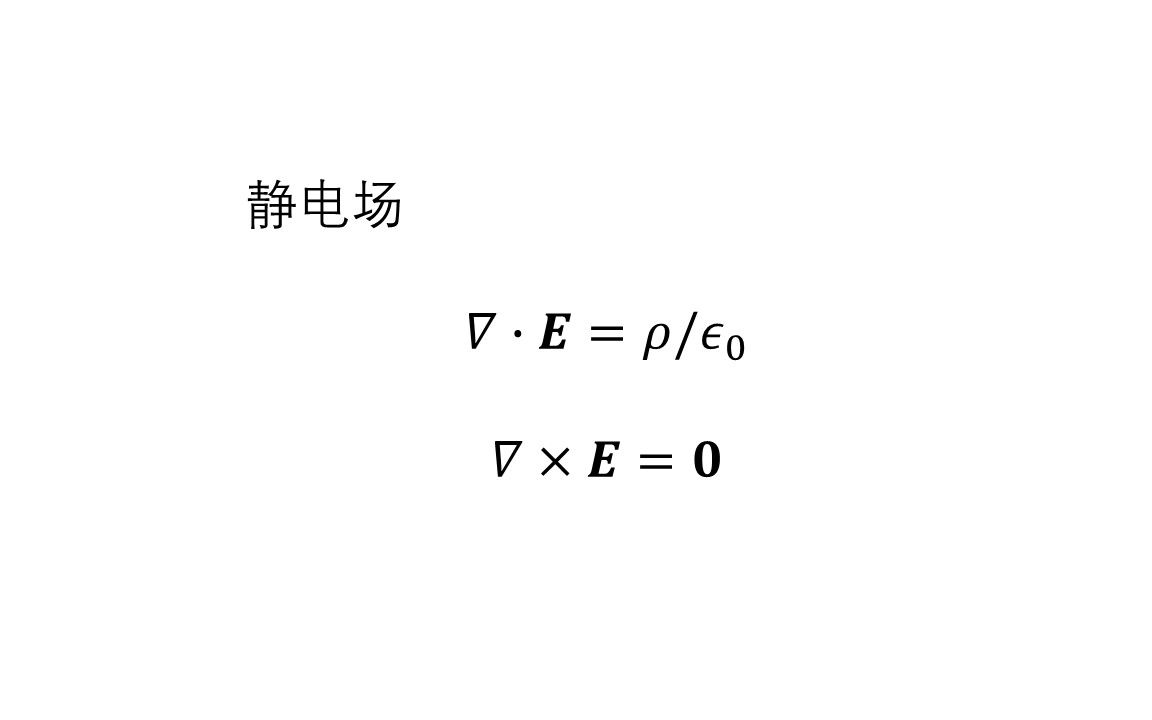 [图]一起学《经典电动力学》-2-静电场1