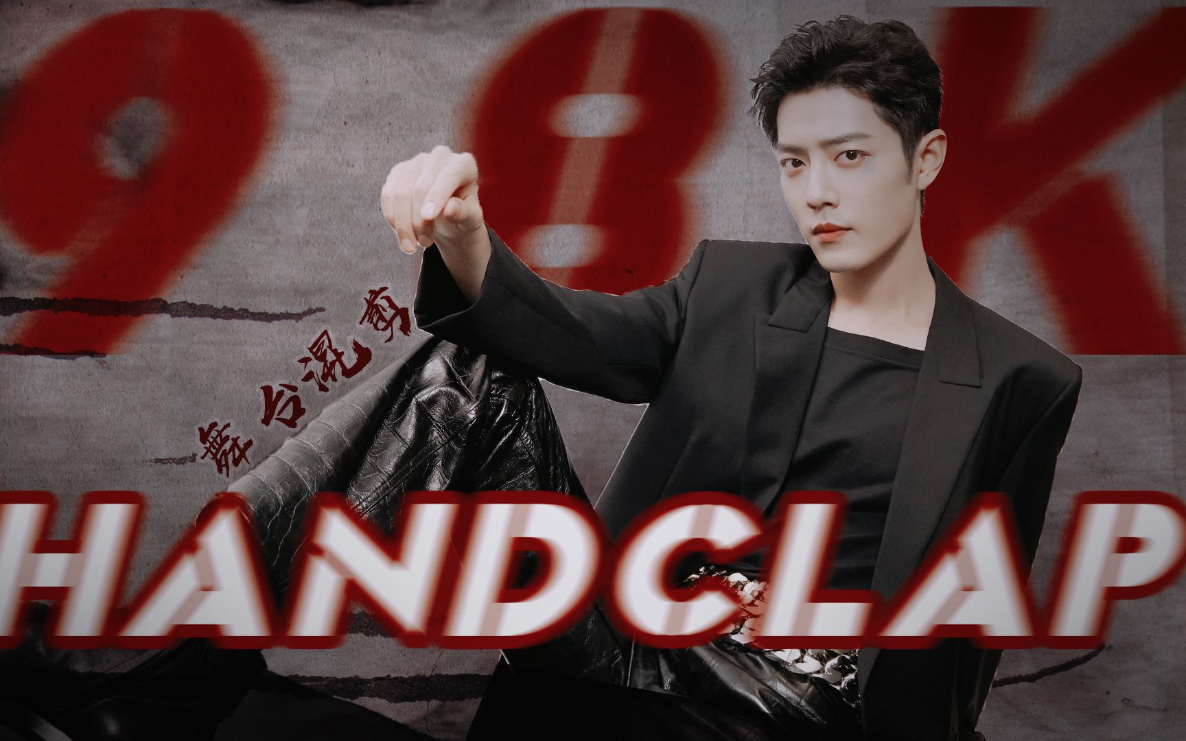 舞台战在线狙击,98k枪枪致命【肖战xhandclap踩点混剪】