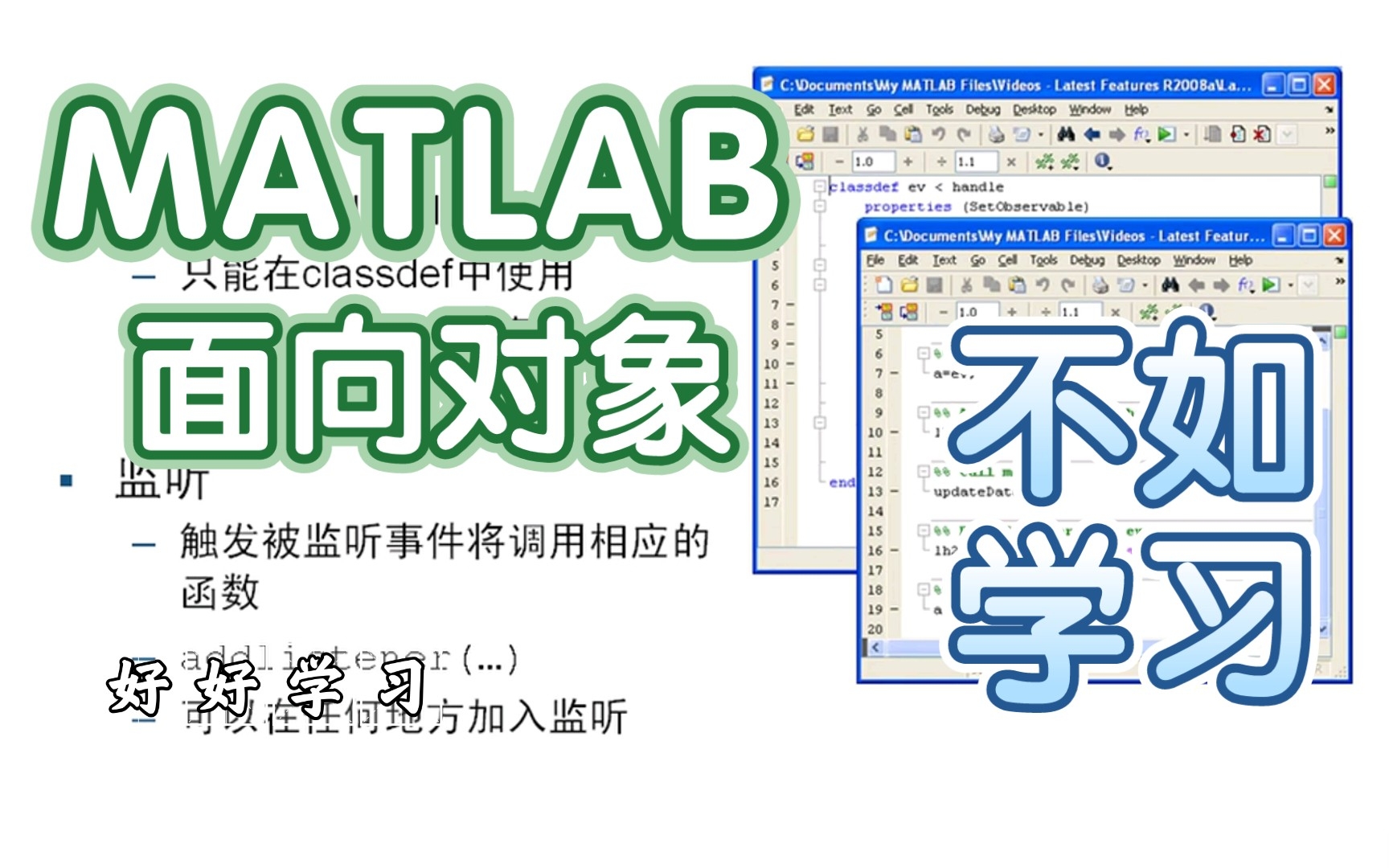 [图]手把手实例讲解matlab的面向对象编程