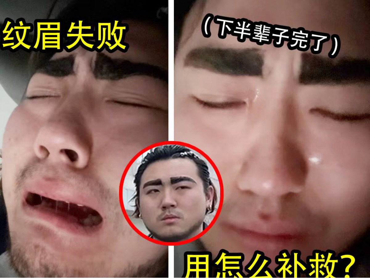 兄弟纹眉失败成菜刀!他的笑容消失了但转移到了我脸上!