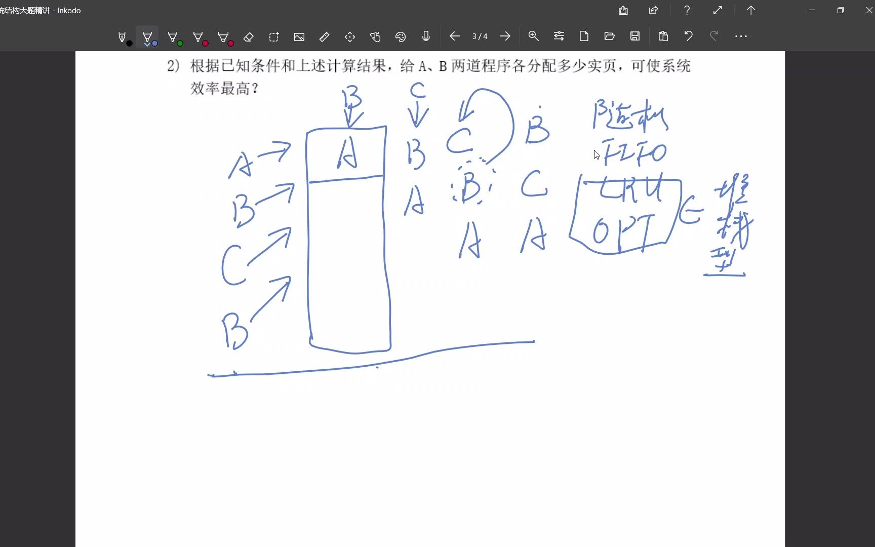 [图]【自考】计算机系统结构 02325 大题精讲 1.3、页面替换算法-堆栈模拟