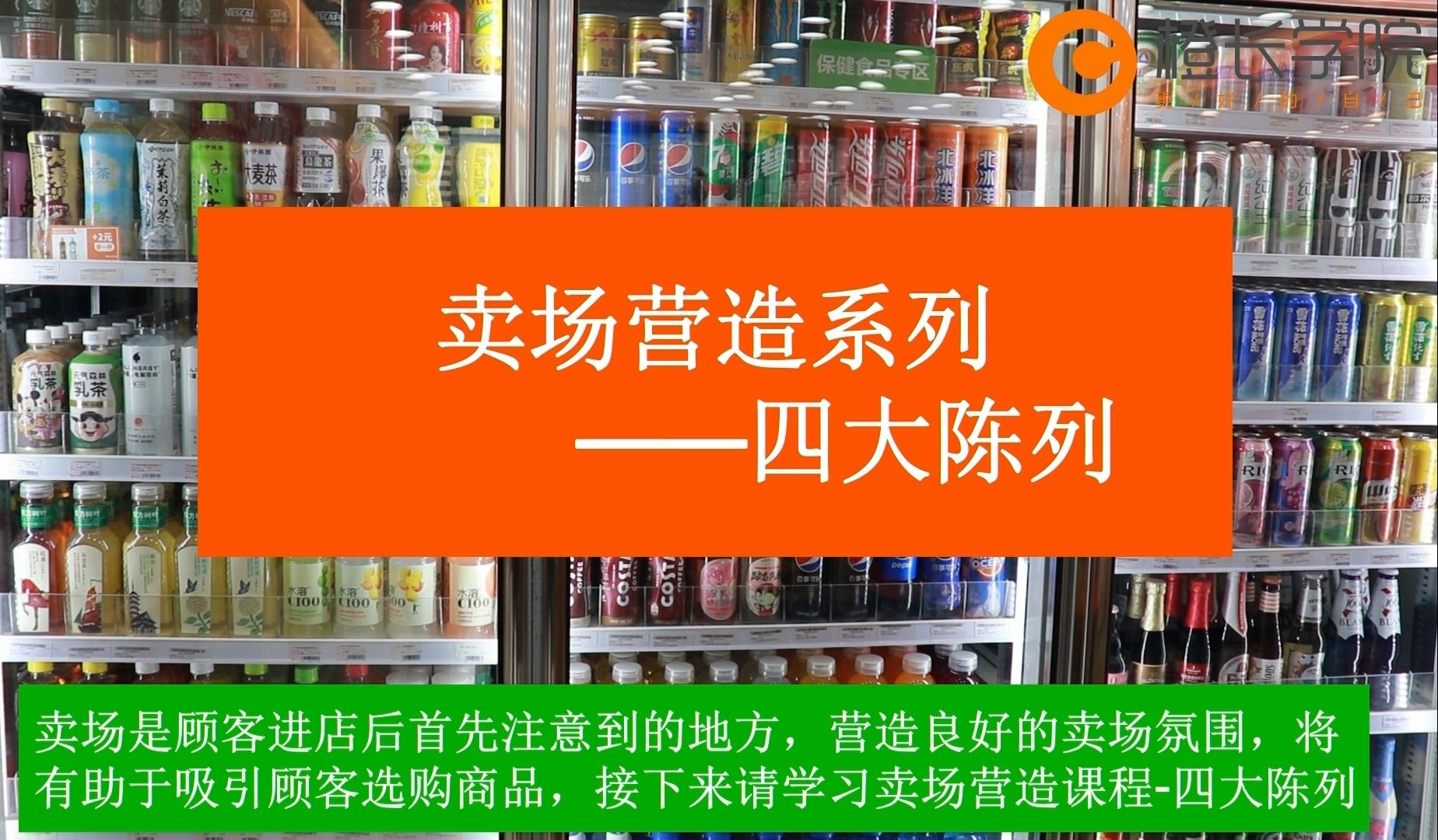 陈列标准-四大陈列