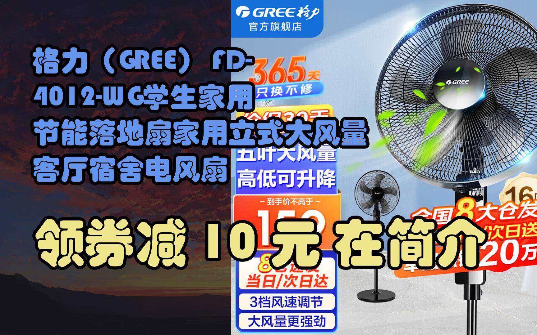 【隐藏惠】格力(gree) fd-4012-wg学生家用节能落地扇家用立式大风量