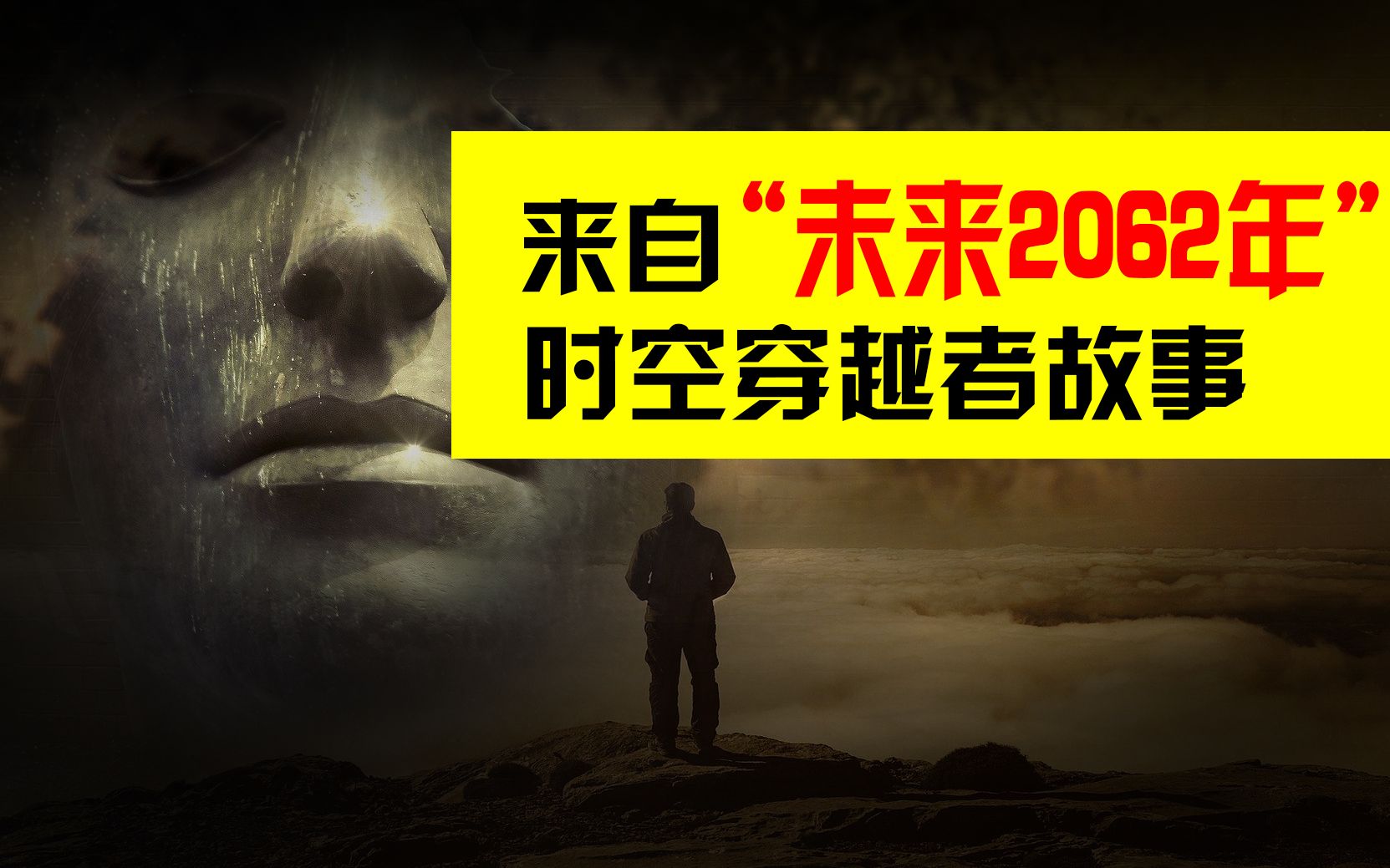 未来人2062预言,准确预测日本大地震哔哩哔哩bilibili