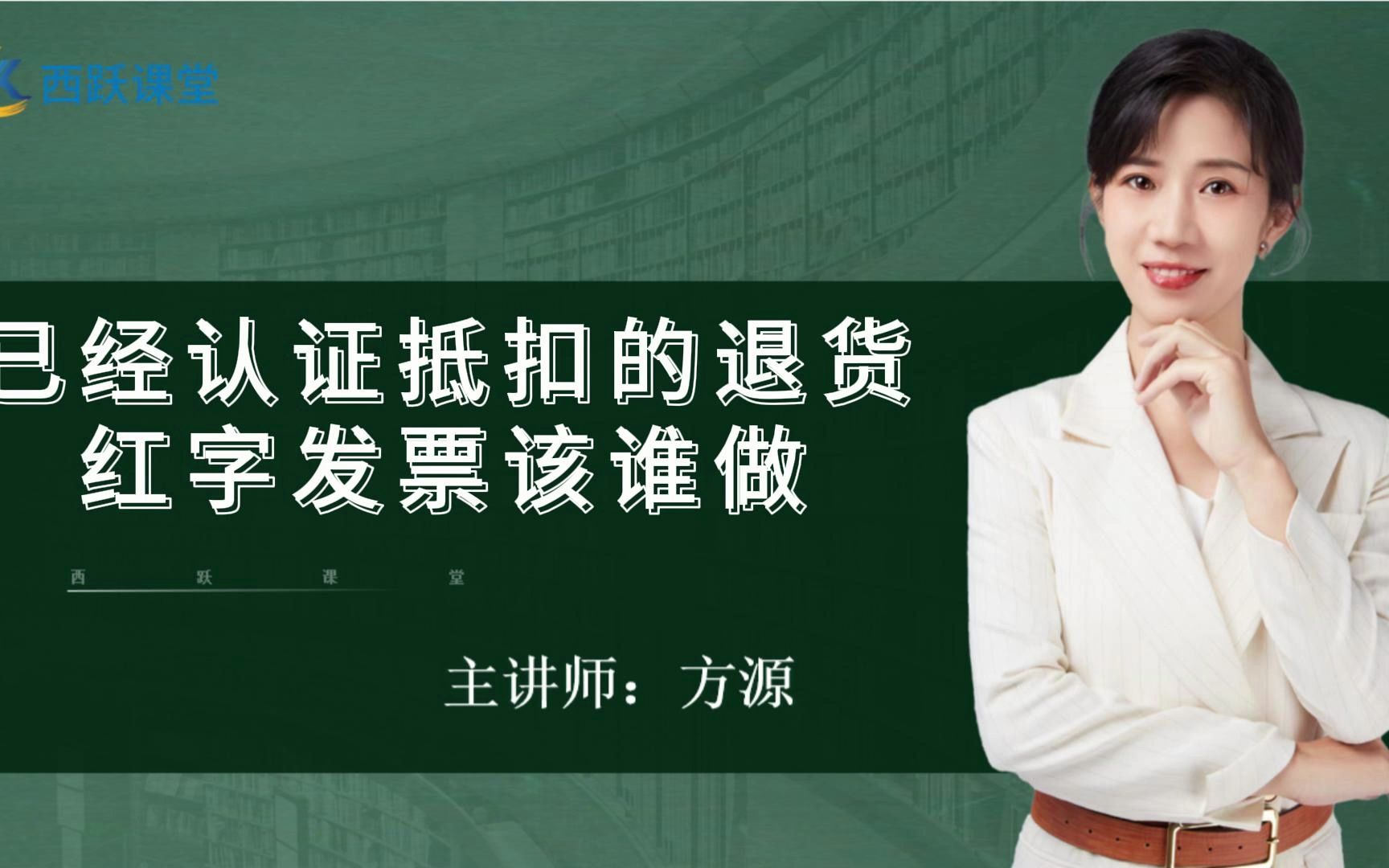 会计实操:已认证抵扣的退货红字发票该谁做哔哩哔哩bilibili