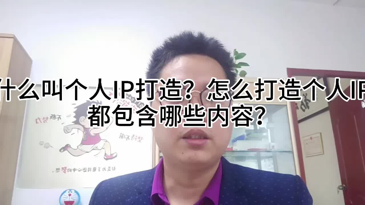 什么叫个人IP打造?怎么打造个人IP都包含哪些内容?哔哩哔哩bilibili