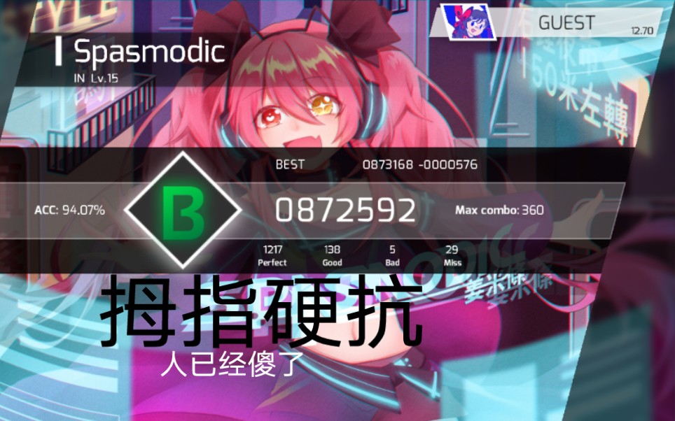 竖起大拇指,自信音游人(看简介)