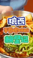 Download Video: 南宁美食｜探店 不想做网红的手剪螺蛳粉