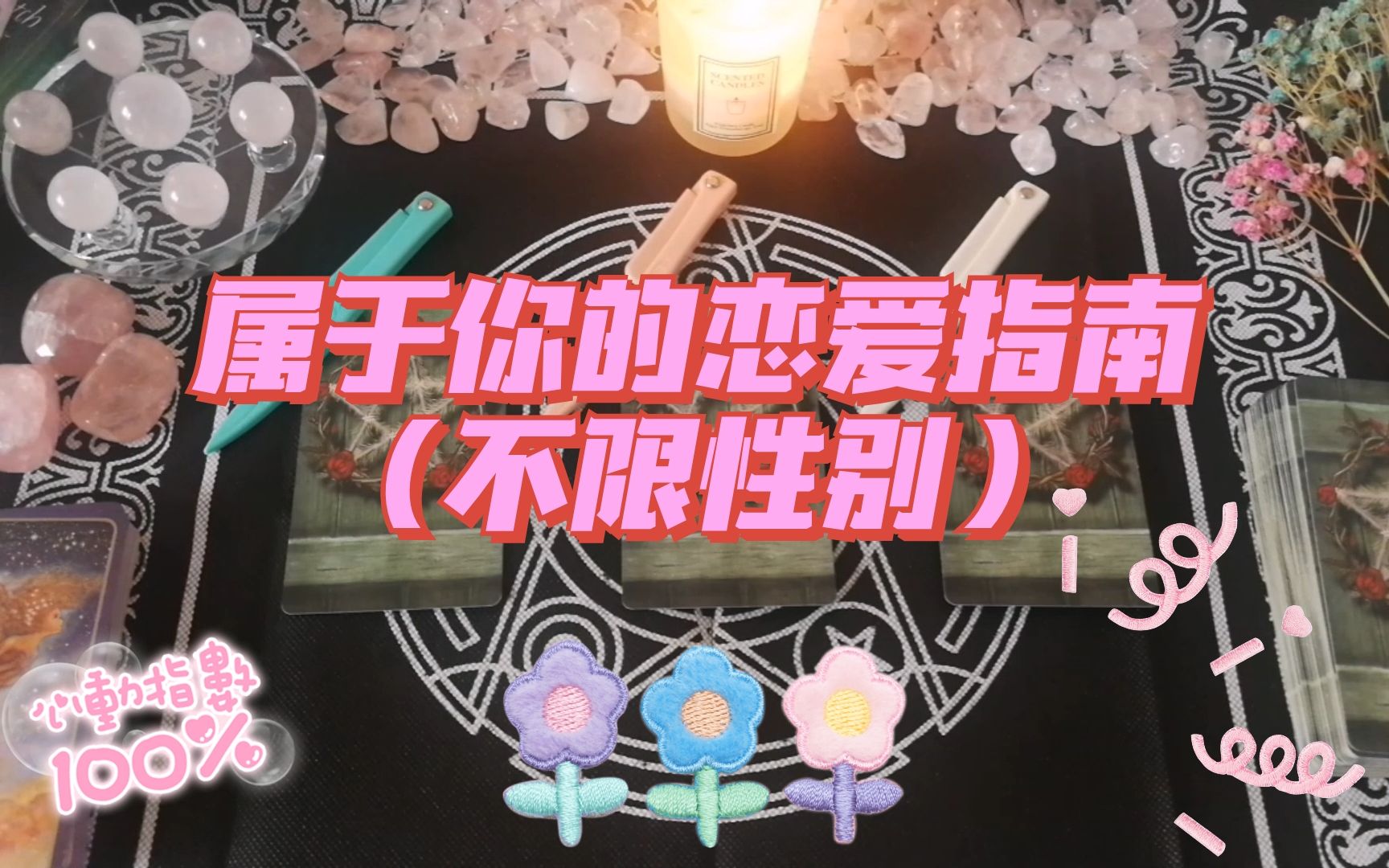 【木X同】未来三个月的感情运势哔哩哔哩bilibili