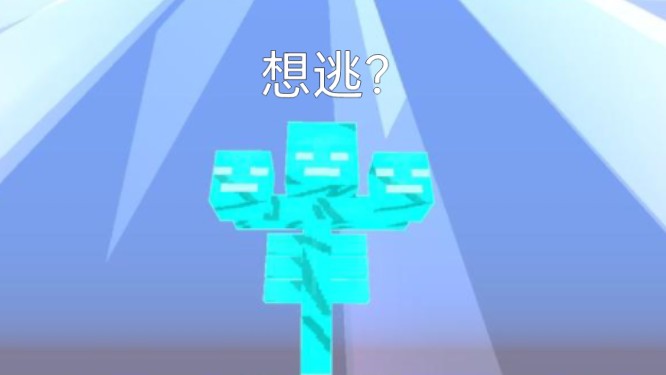 当你试图用末地传送门躲避凋零斯拉会成功吗?