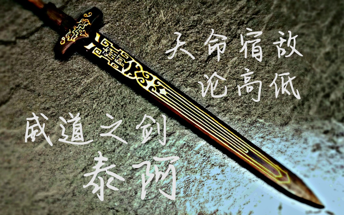 天子剑简笔画图片