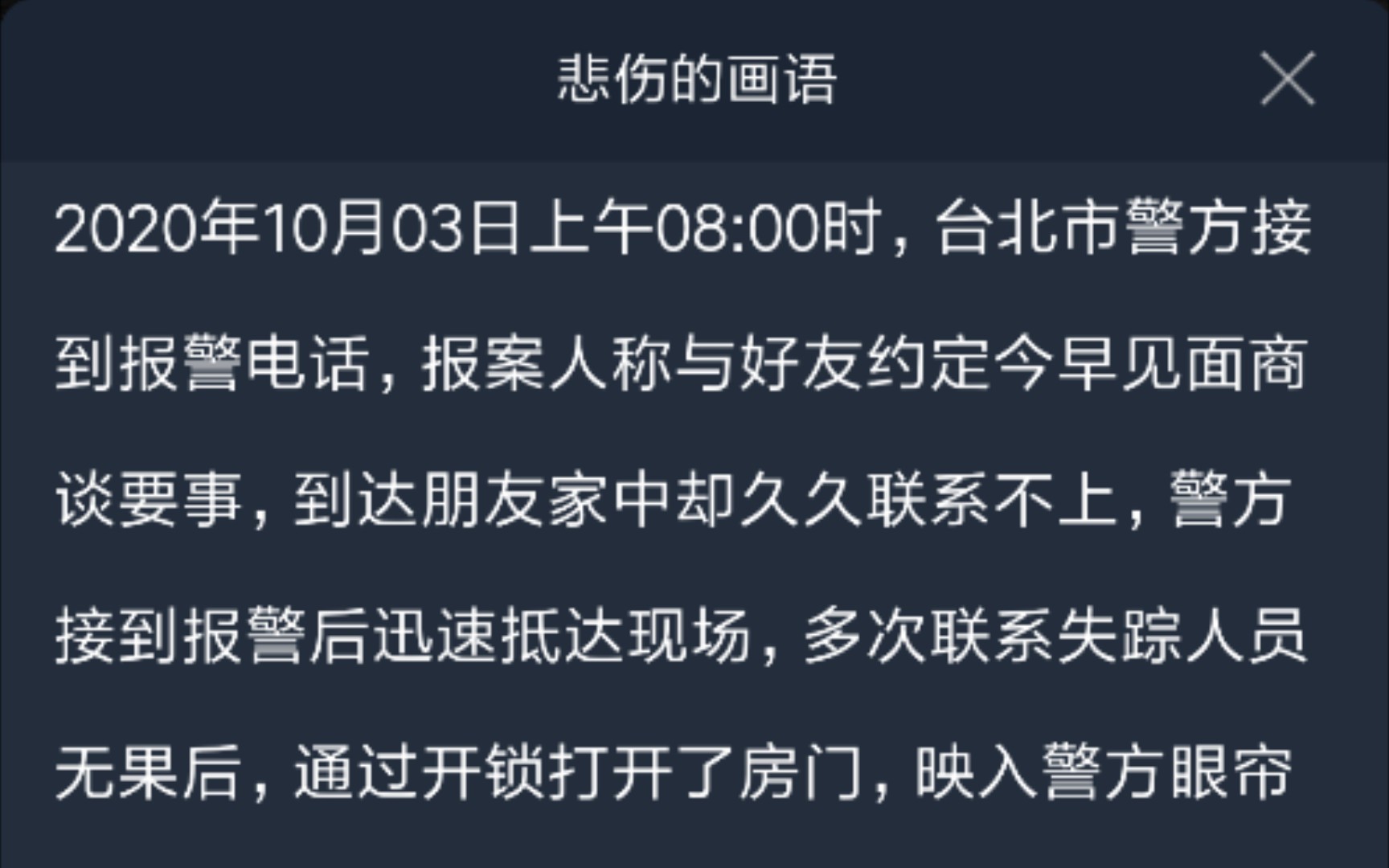 犯罪大师:余辜下-悲伤的画语上