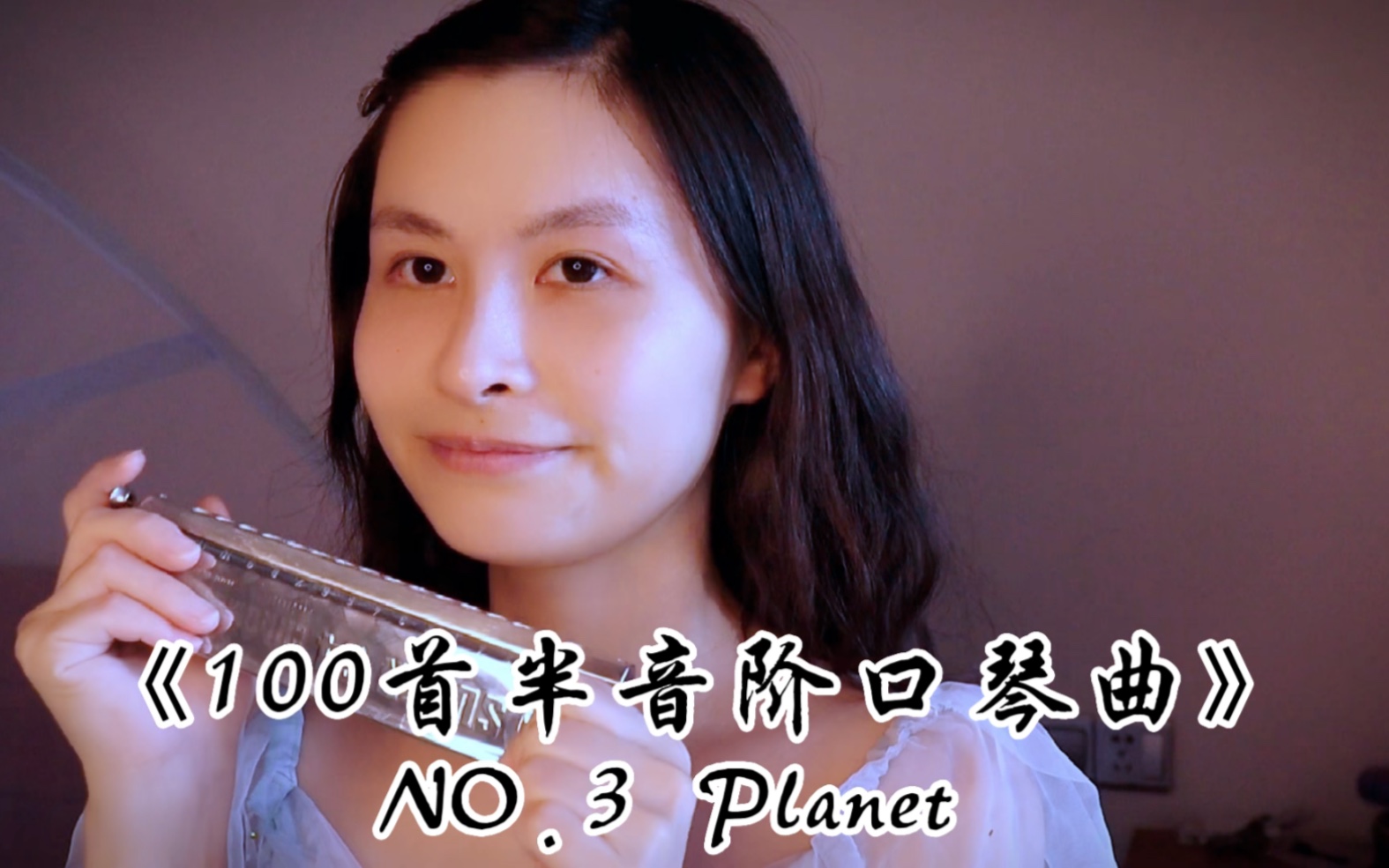 [图]【口琴】用我的破口琴演奏超级简单的Planet ，《100首半音阶口琴曲》示范演奏