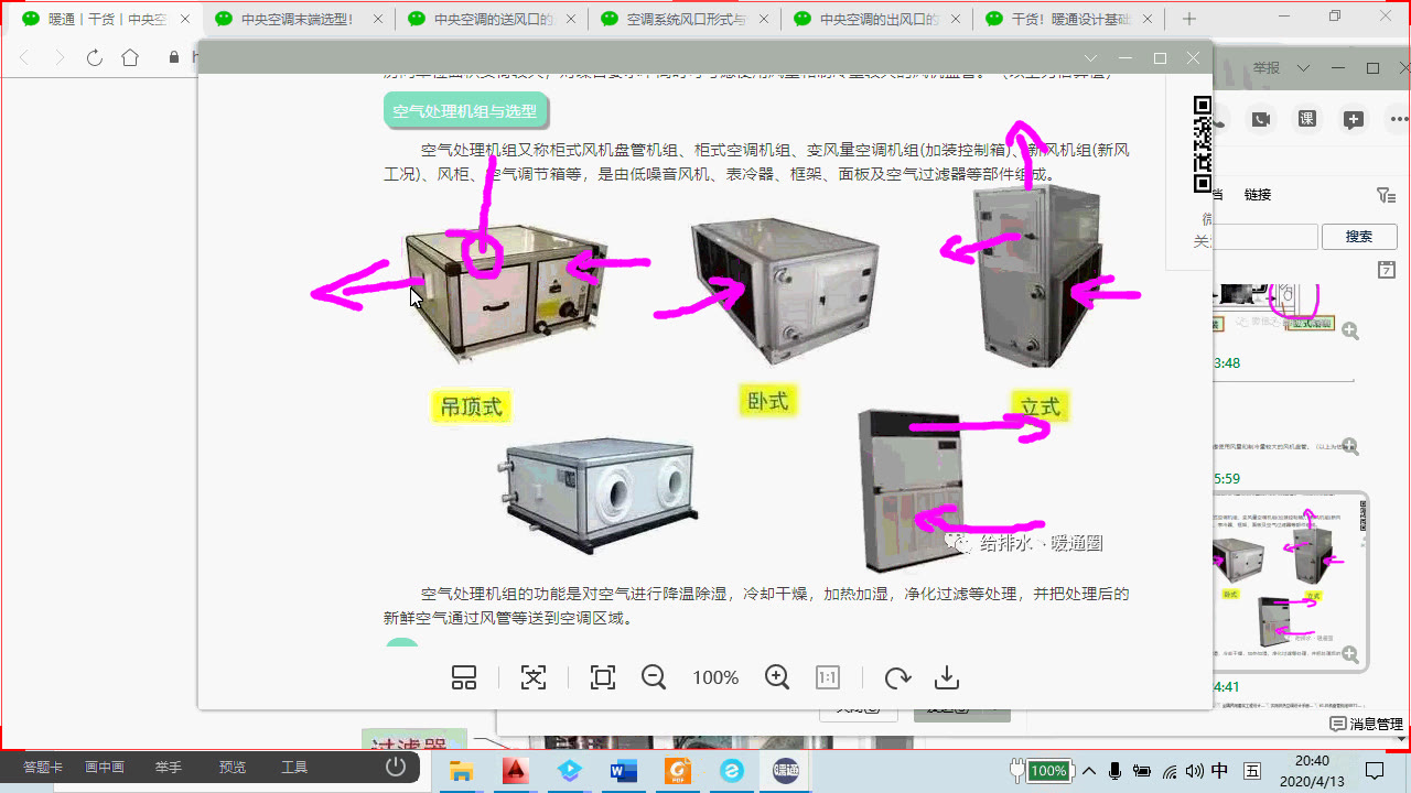 暖通丨暖通视频丨暖通设计丨空调冷热指标、末端型式、风口型式哔哩哔哩bilibili