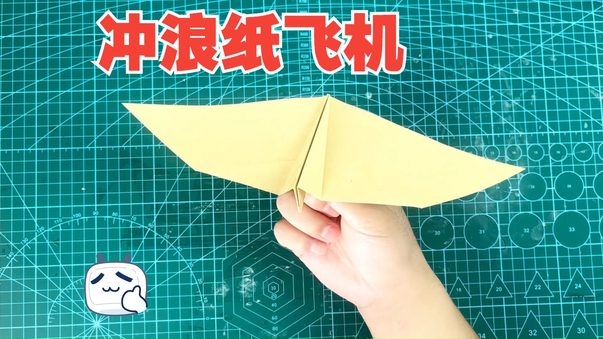 可以飘在空中的冲浪纸飞机,传说能飞特别远