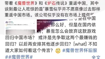 魔兽炉石即将回归 “新代理已经确定”？