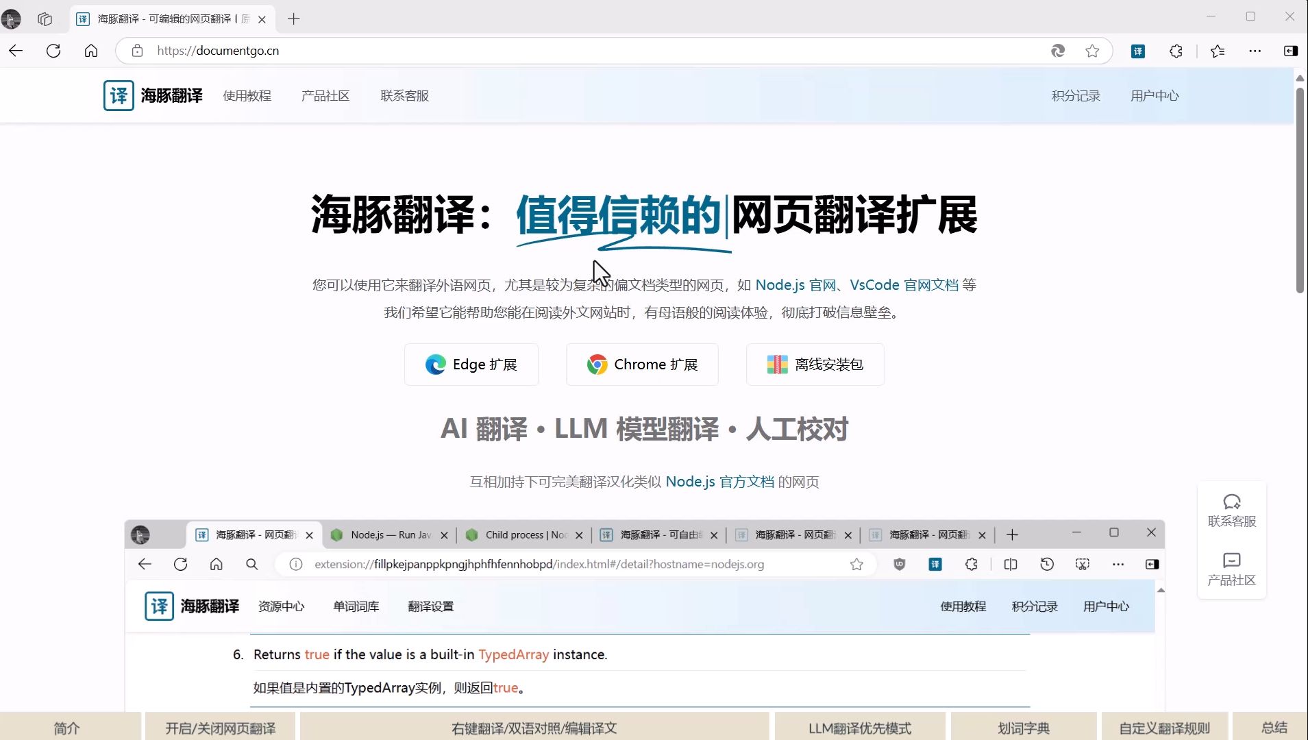 海豚翻译扩展使用教程 网页翻译哔哩哔哩bilibili