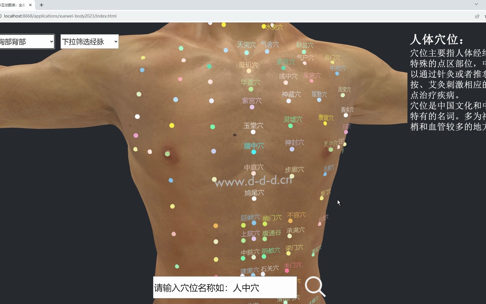 [图]照着练，定能练成葵花点穴手。人体全部15条经络，720个全身穴位，业界首创的3D可视化认穴，穴位搜索并自动定位……