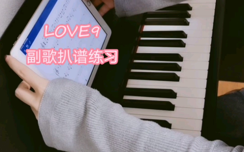 钢琴love9寻找幸福bgm含副歌部分的扒谱练习后附琴谱