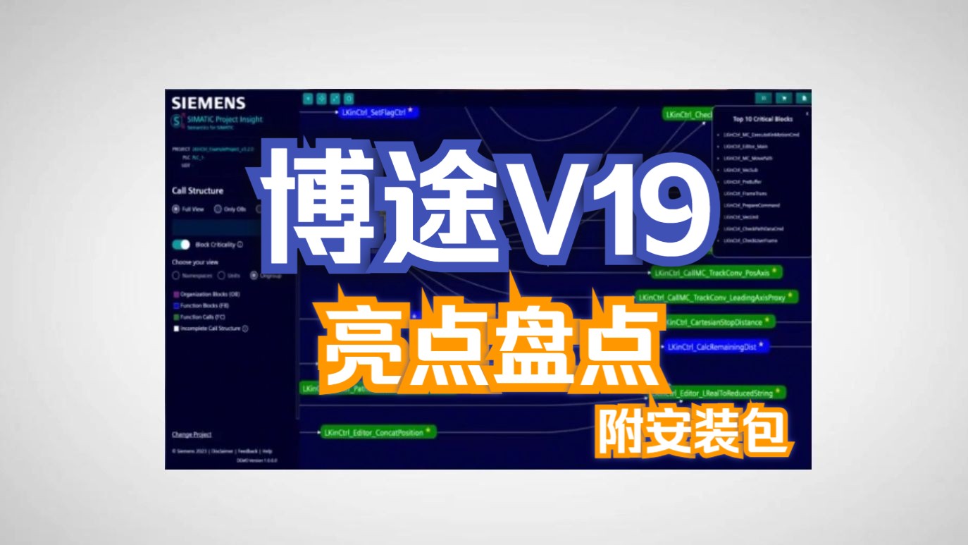 博途V18你用上了吗?博途V19来了!盘点一下V19有哪些亮点?哔哩哔哩bilibili