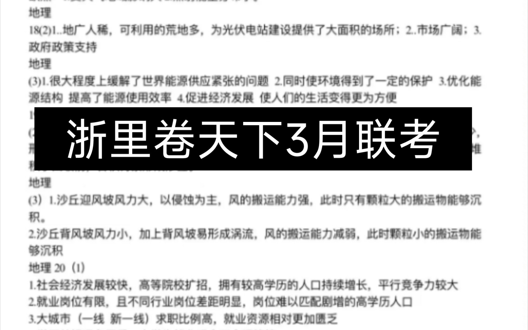 浙里卷天下2022-2023高三百校联考3月测试/浙里卷天下高三3月联考试题