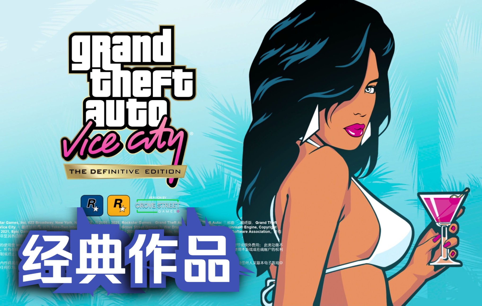 【GTAVC罪恶都市重置版】全主线剧情通关流程实况:童年回忆经典之作(2K/高画质/60帧)侠盗猎车手实况解说