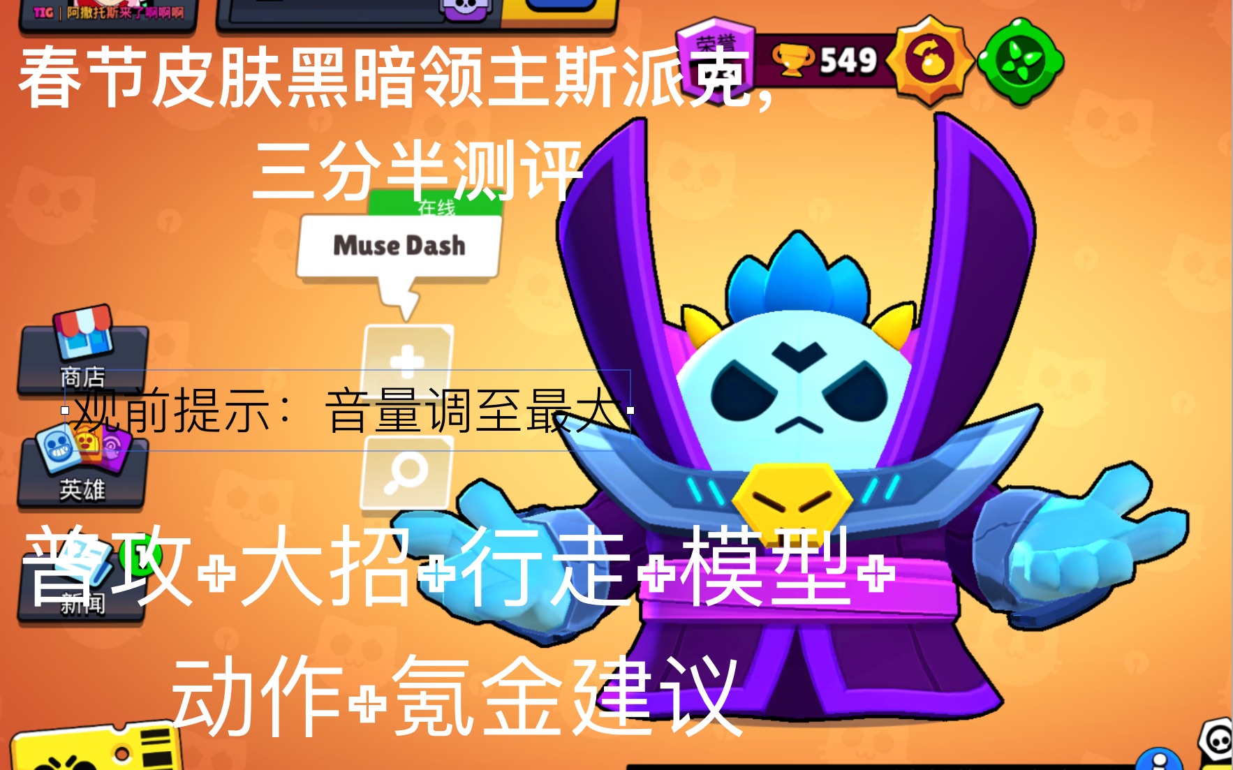 春节皮肤黑暗领主斯派克全测评,下个春节来之前要不要囤宝石就看这个