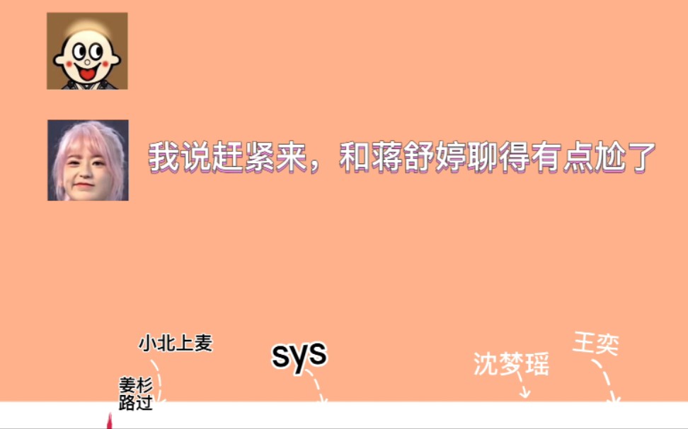 【H队深夜MC实况】带指路|互相爆料 蒋舒婷林舒晴冯思佳 沈梦瑶姜杉王奕孙语珊纷纷路过哔哩哔哩bilibili