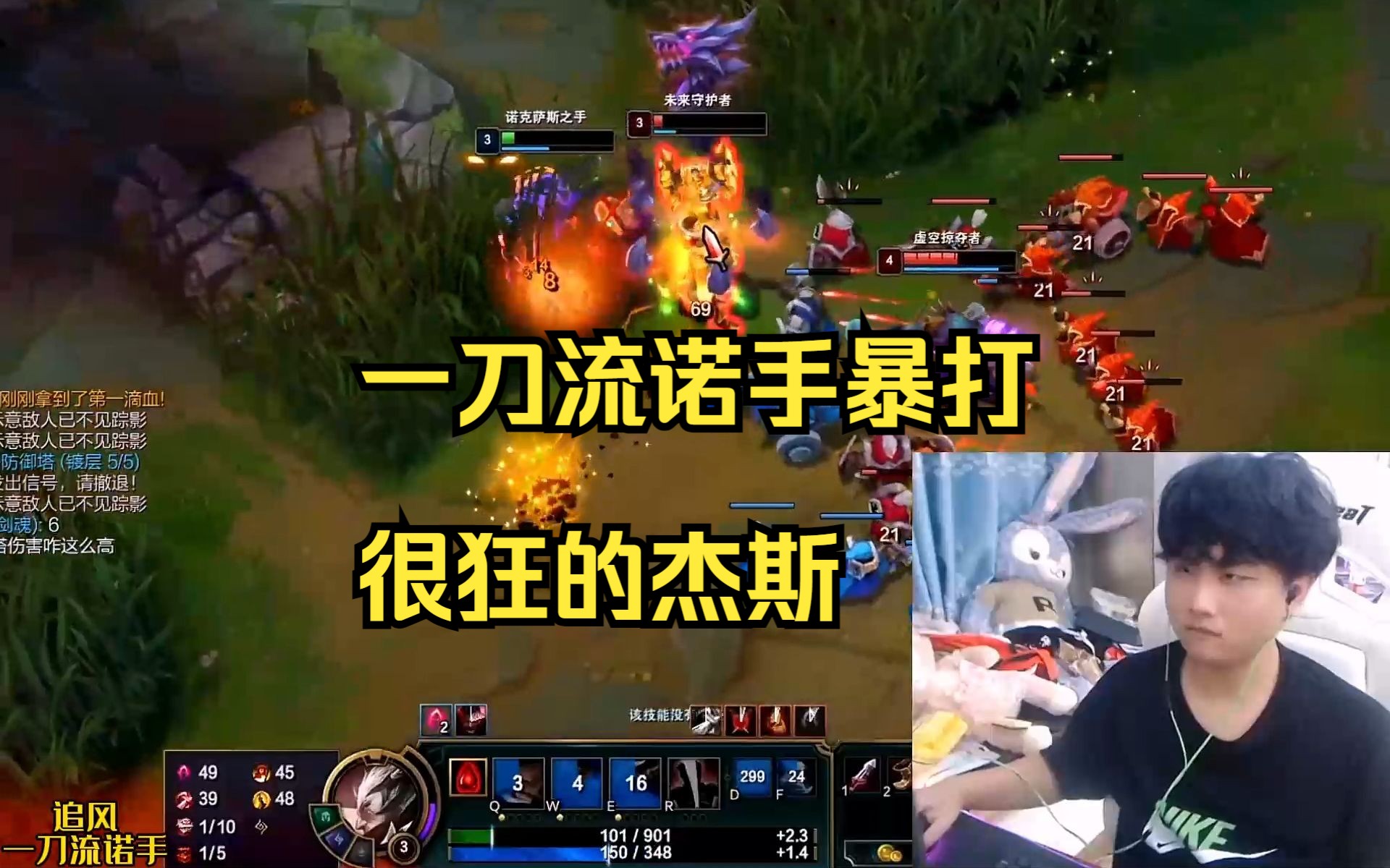 追风一刀流诺手暴打很狂的杰斯,杰斯被打爆了还疯狂嘲讽追风,连他自己