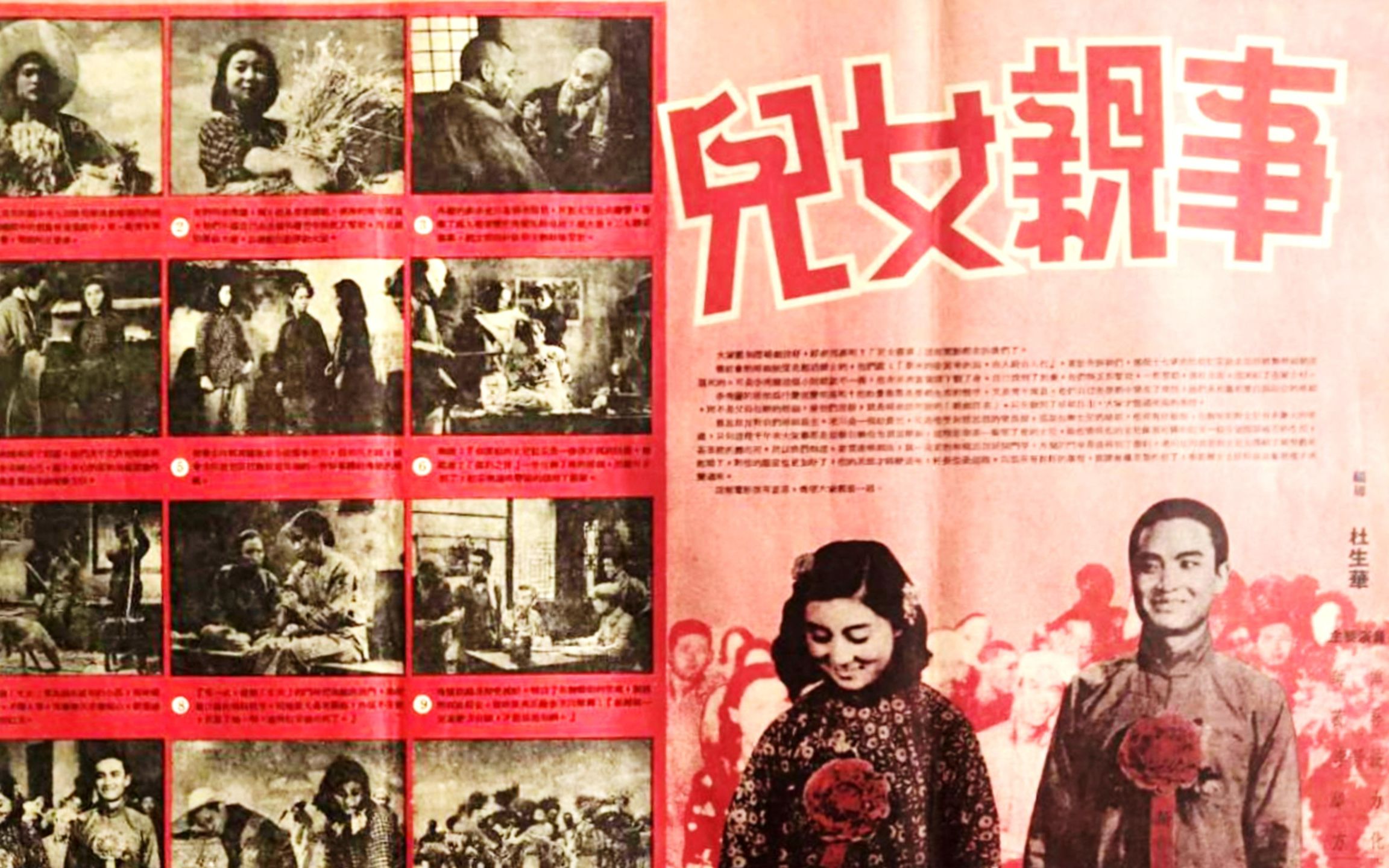 [图]高清版《儿女亲事》1950年 编剧导演: 杜生华  主演: 师伟 / 黄非 / 李景波 / 邸力 / 方化