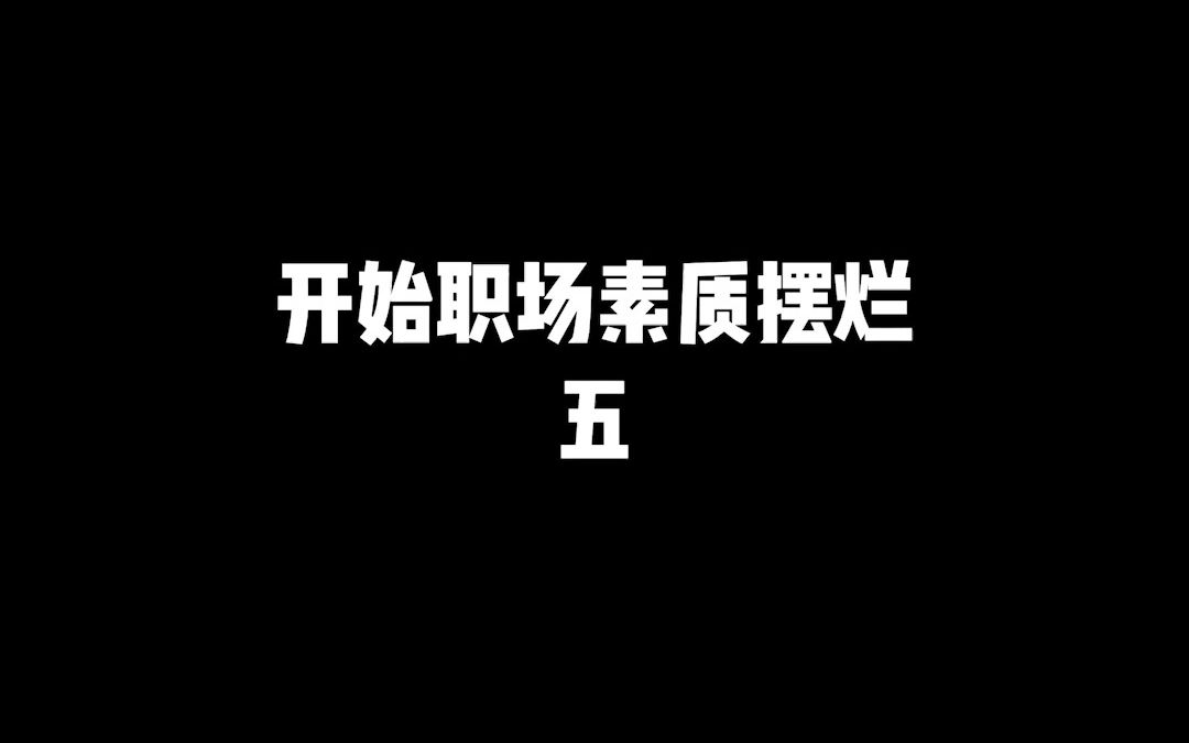 完美诠释什么叫厕所里打地铺,离屎不远了哔哩哔哩bilibili