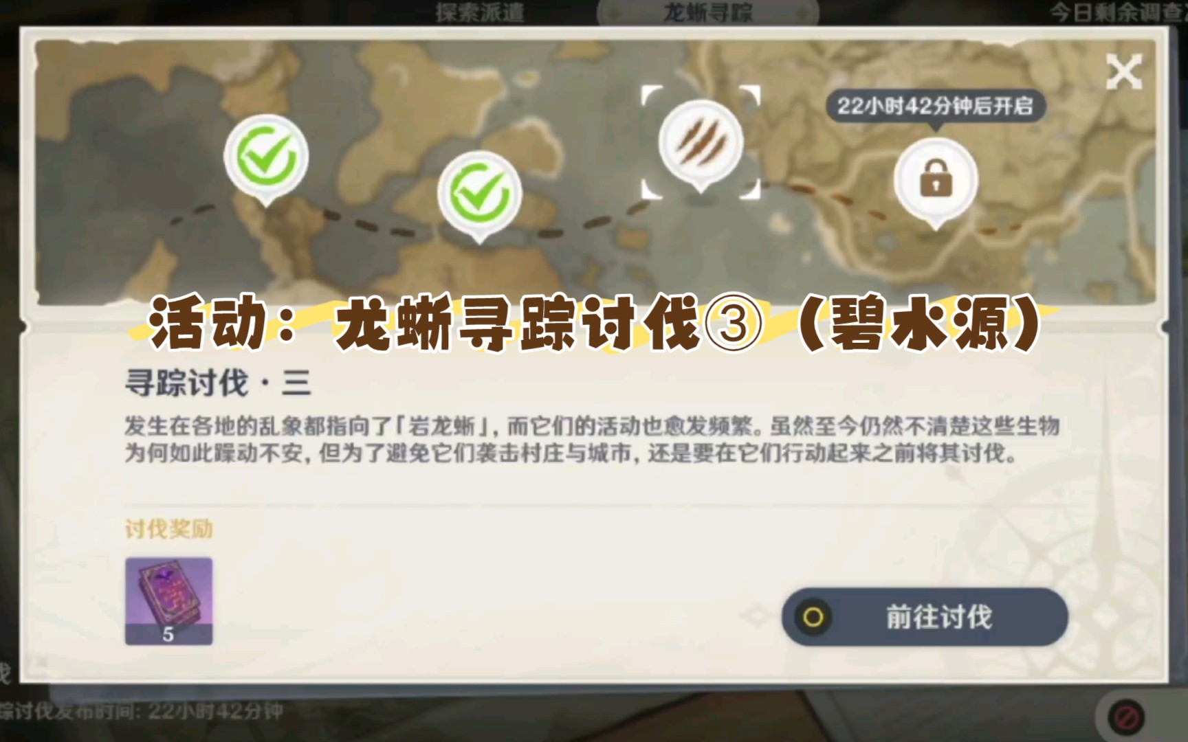 活动作品原神活动龙蜥寻踪讨伐三碧水源3石堆位置