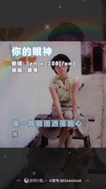 (你的眼神__蔡琴)