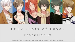 月歌 Procellarum Lolv Lots Of Love 哔哩哔哩 つロ干杯 Bilibili