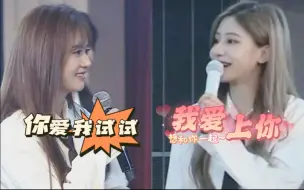 Download Video: 【袁杉】“你爱我试试！” “我爱上你了”‖不要借着游戏表白好嘛‖袁一琦×姜杉‖20231228终极任务B版公演每次