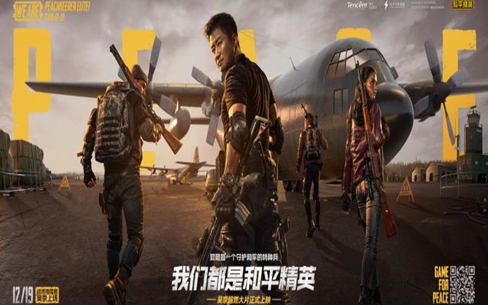 致敬每一个和平的特种兵我们都是和平精英