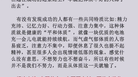 [图]天涯神贴：体质太差往往被当成不努力。