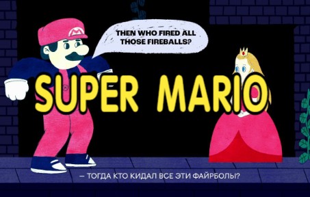 [图]俄罗斯后朋克乐队 Перемотка - Супермарио (Official Video)/Peremotka - Super Mario（超级马里奥）