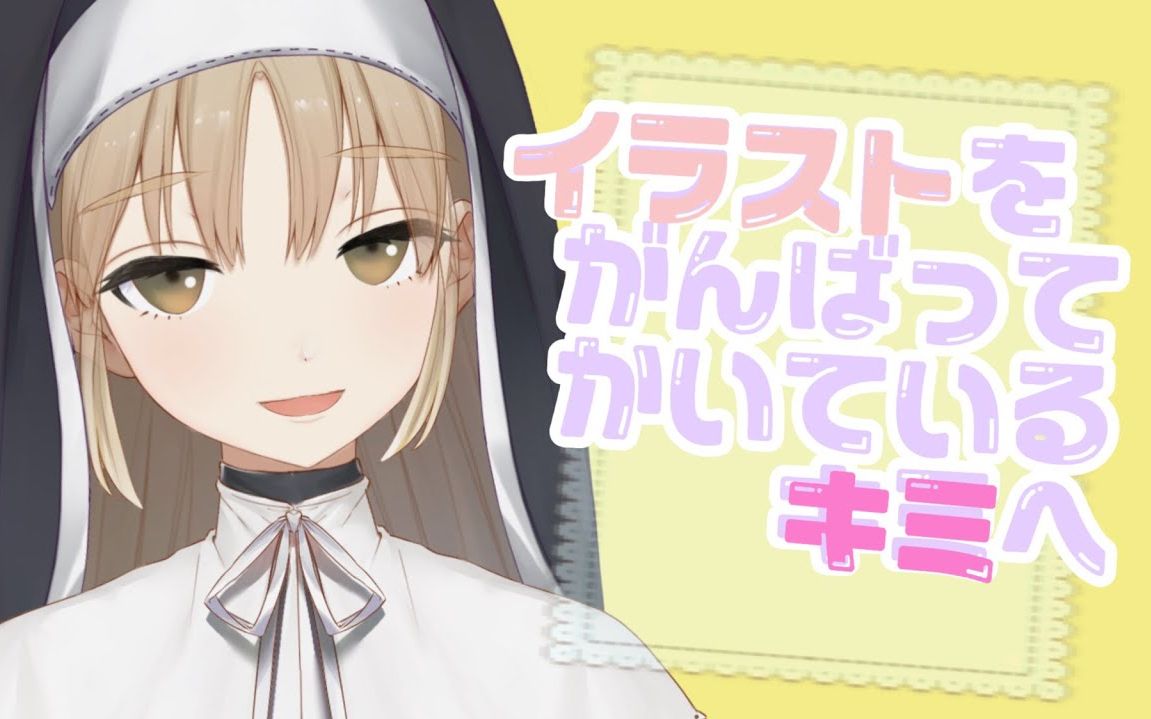 【熟肉】致一直努力作画的你_哔哩哔哩 (゜-゜)つロ 干杯~-bilibili