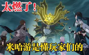 Download Video: 【星穹铁道】仙舟最燃的BOSS战!音乐一起，燃哭了!