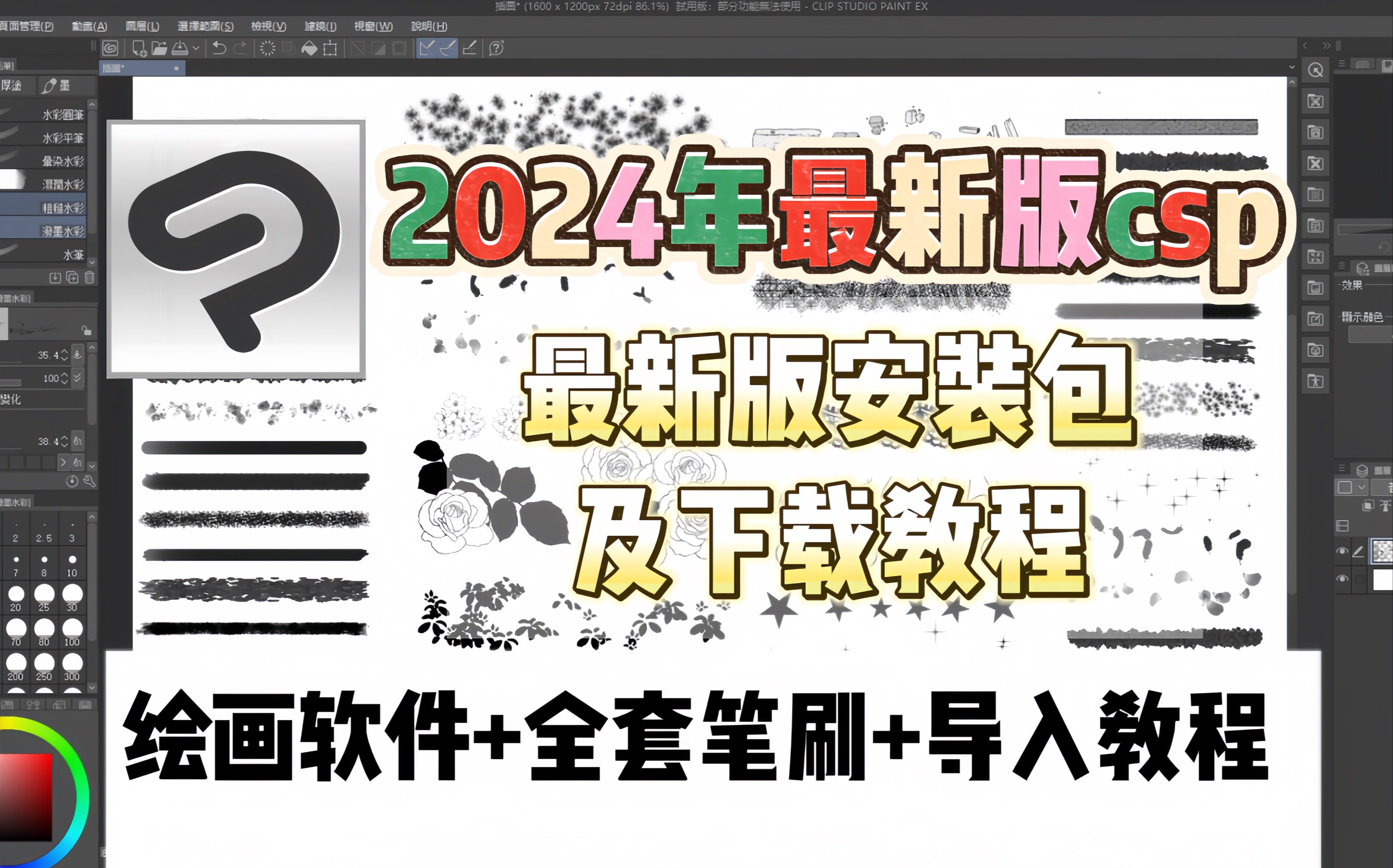 【csp/笔刷/安装包】一键下载!csp优动漫2024最新版3.0绘画软件无偿分享,附带全系列安装包和笔刷哔哩哔哩bilibili