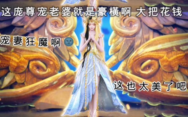 [图]白光莹的新服装也太美了 庞尊真是宠妻狂魔啊#光浮沉 #夏日暴击 #2022光合创作者大会 光浮沉