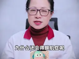 Tải video: 不刮宫不做人流，为什么还会得腺肌症