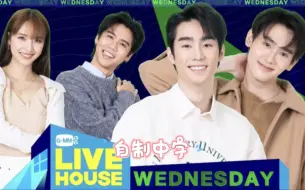 Descargar video: 【泰语中字】230906 GMMTV LIVE HOUSE 后半段(FB CUT)