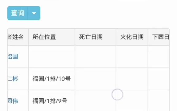 公墓管理系统逝者信息修改方法www.wwwnet.net.cn哔哩哔哩bilibili